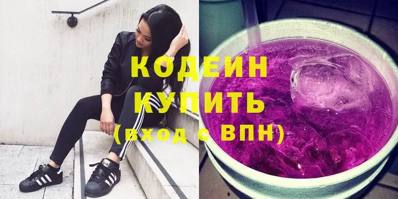 Кодеин Purple Drank  Кондопога 